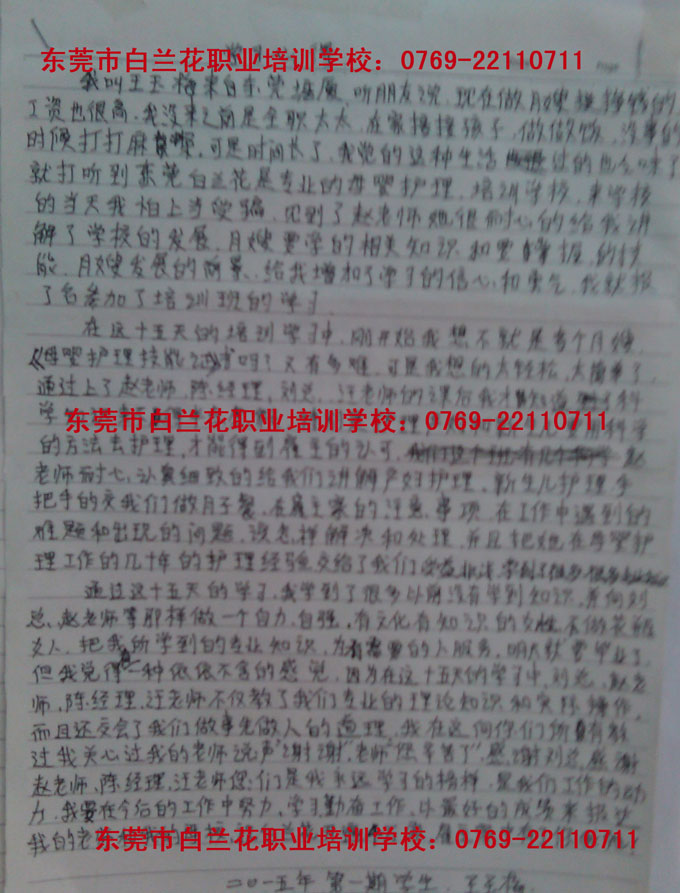东莞市白兰花职业培训学校22110711